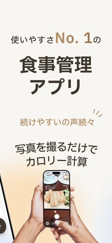 カロサポ - 写真で栄養・食事管理、PFC・カロリー計算も screenshot 2 of 5