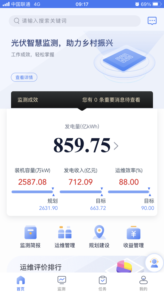#2. 全国光伏监测 (iOS) 由: State Grid E-Commerce Technology Co., Ltd.