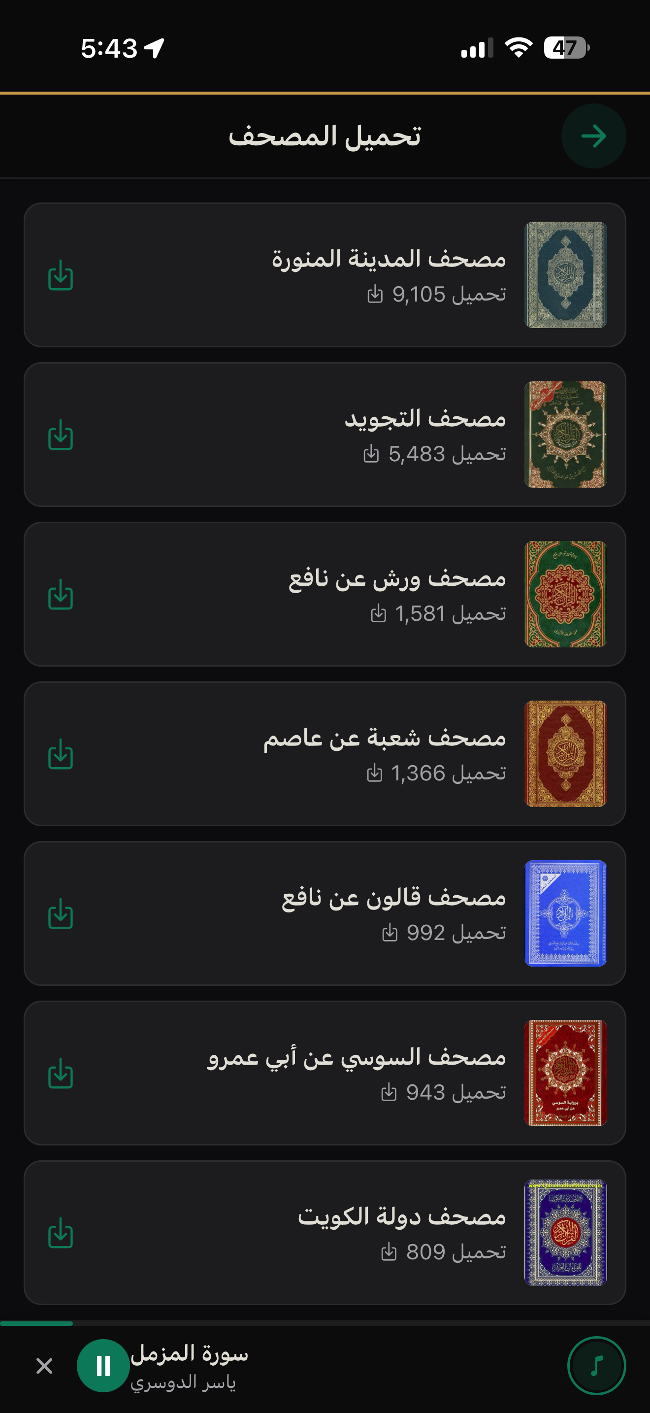 Way to Quran screenshot 10