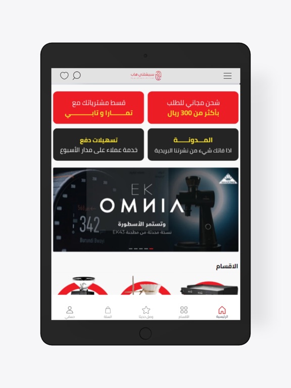 Screenshot #5 pour Specialty Hub - سبيشلتي هاب