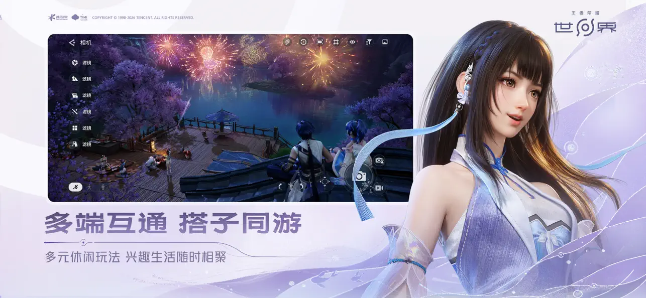 王者荣耀世界 gameplay screenshot 16