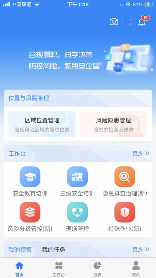 #1. 翰博安全管理平台 (iOS) Av: Suzhou Wenku Safety Technology Engineering Co., Ltd