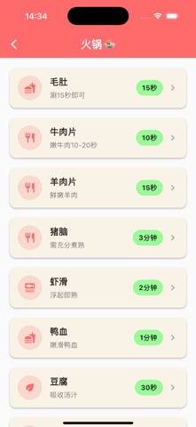 口感计时器 screenshot