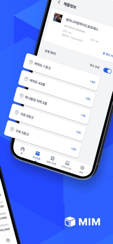 재고관리-밈(MIM) screenshot