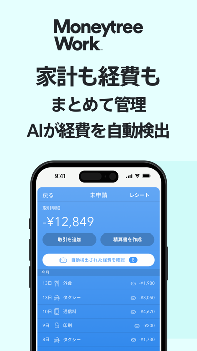 Moneytree 家計簿より楽チンのスクリーンショット - 9