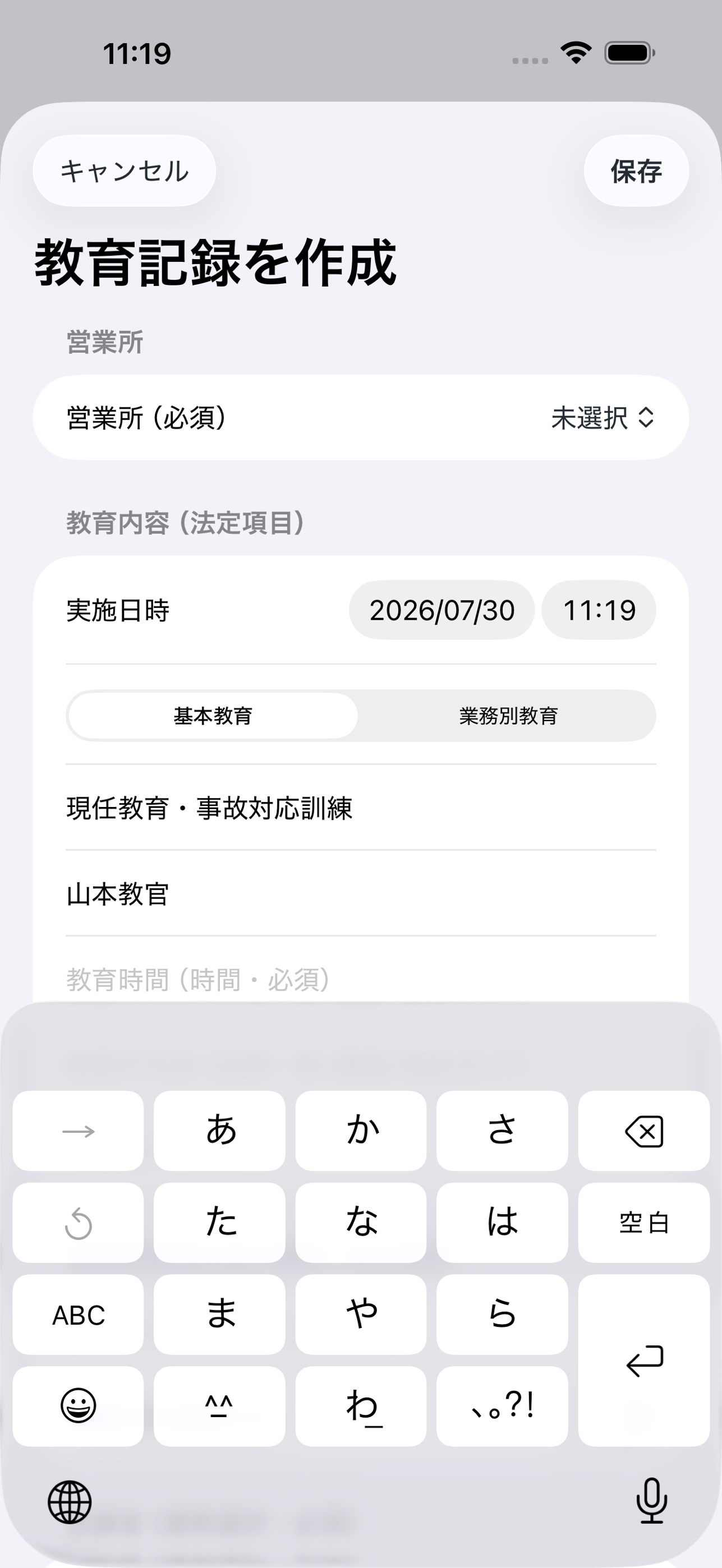 Screenshot 3 of 警備業教育実施簿