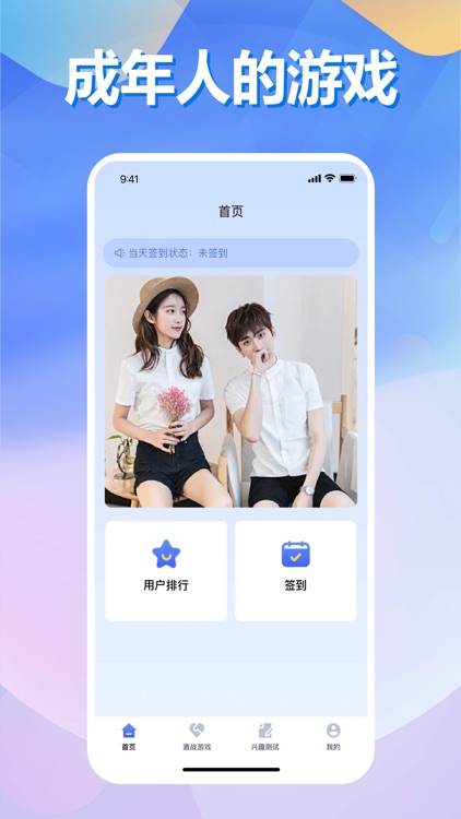 成年人游戏测试