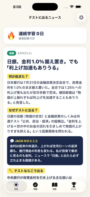 テストに出るニュース - 中高生の時事問題・経済・一問一答 screenshot 1