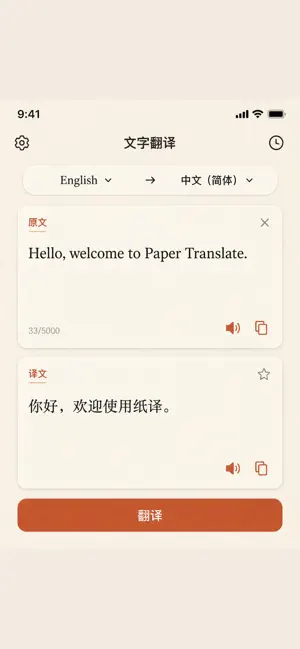 翻译 - 实时语音在线翻译&实时拍照翻译器 screenshot 1