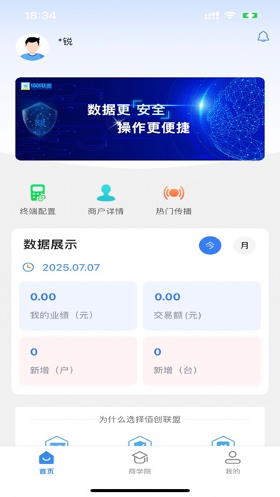 佰创联盟 screenshot