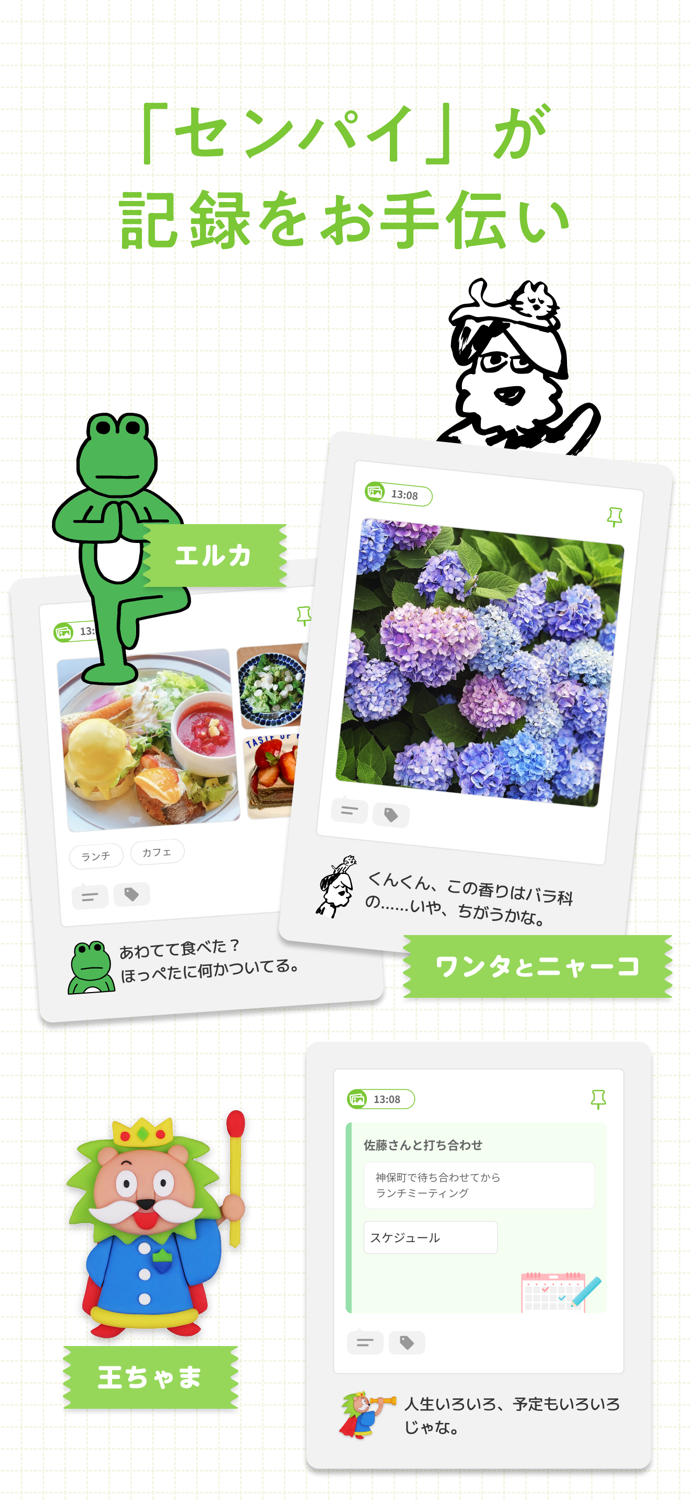 ほぼ日手帳アプリ - LIFEのBOOK