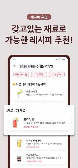 마실랭 - 함께 만들어가는 칵테일 가이드19+_4