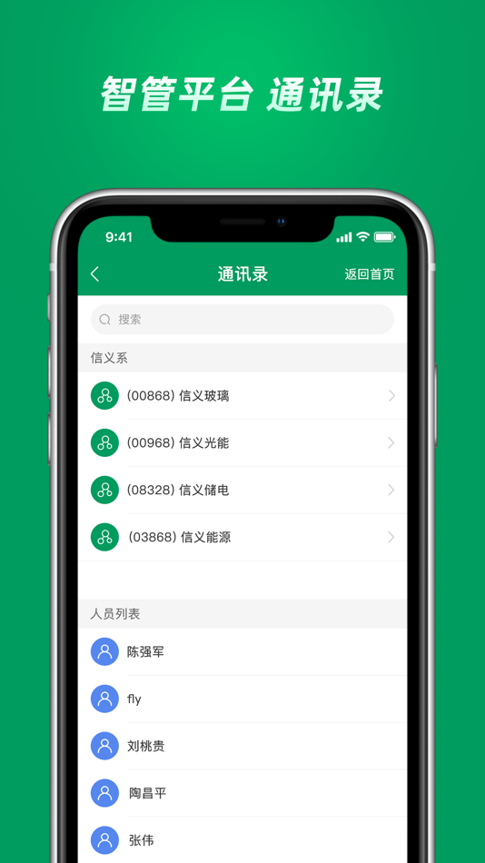 #3. 信义智管平台 (iOS) 由: Beihai Smart Photovoltaic Information Technology Co., Ltd.