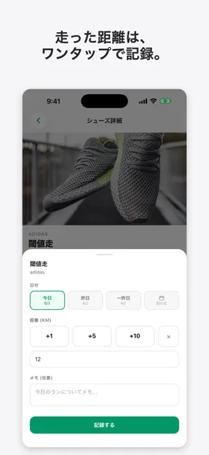 ShoeLog｜シューズの走行距離記録 screenshot 2
