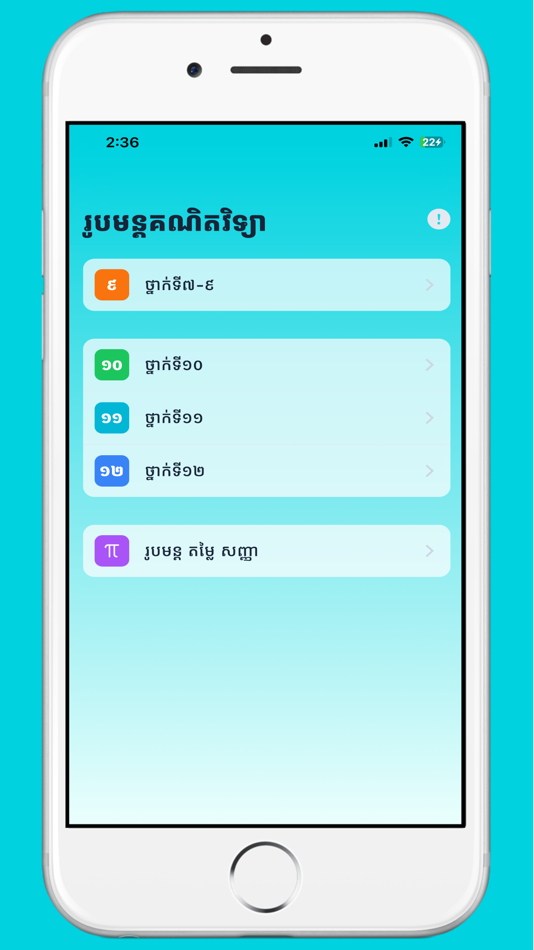 #1. Khmer Math Formulas (iOS) Podle: Cheab Kunthea