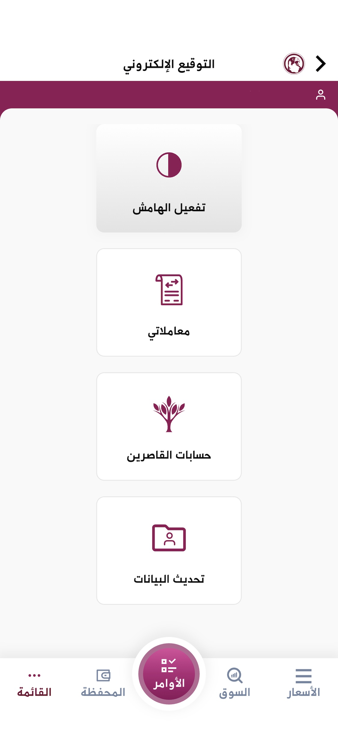 المجموعة جوال