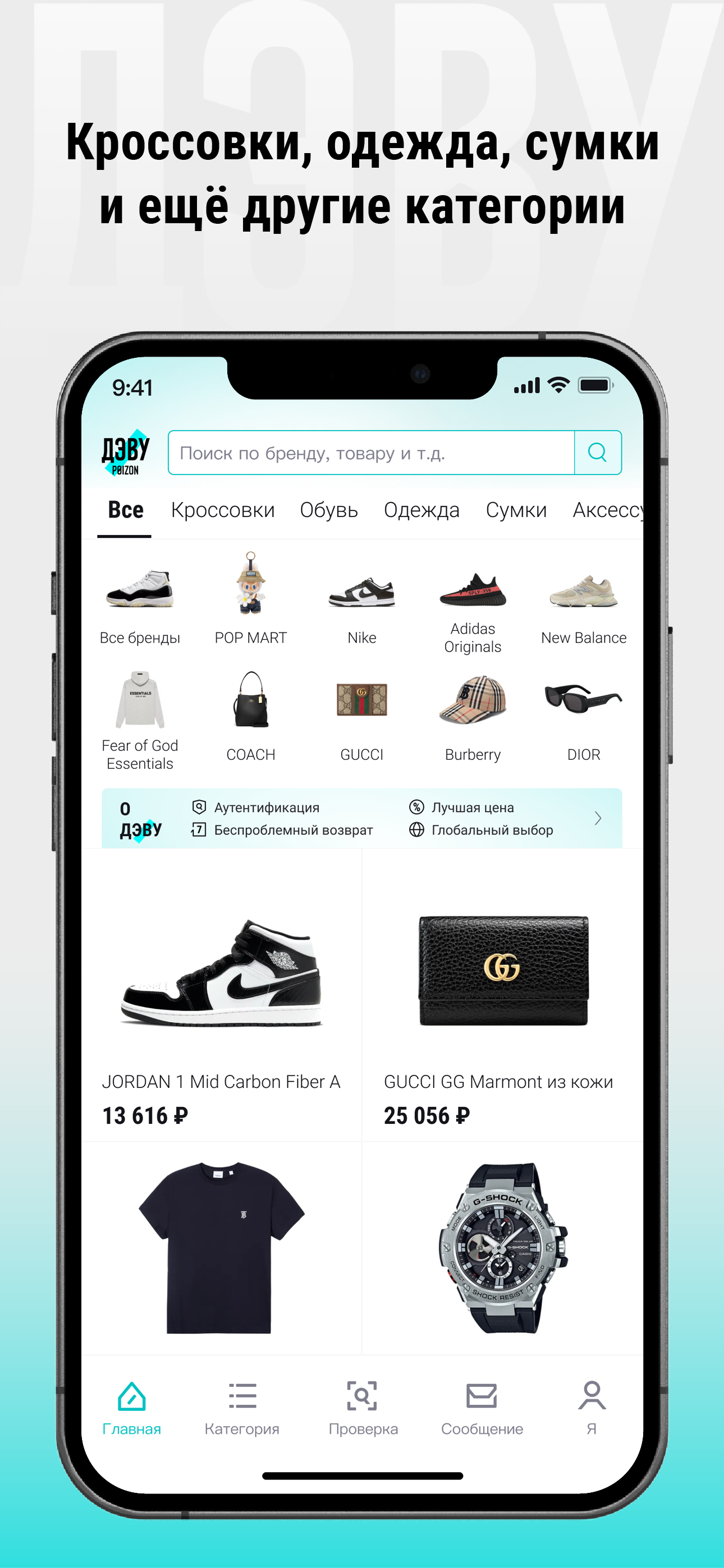 ДЭВУ (Poizon) - Официальное