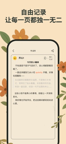心情花园 screenshot