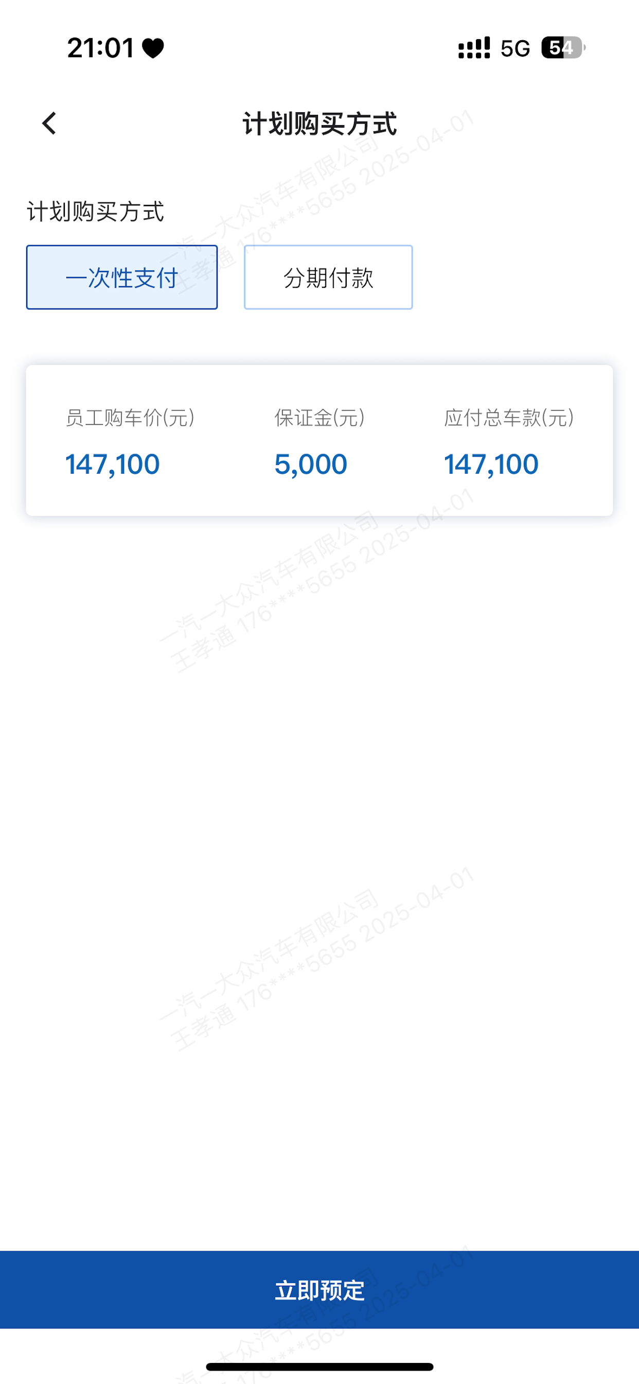 一汽员工购