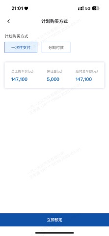 一汽员工购 screenshot