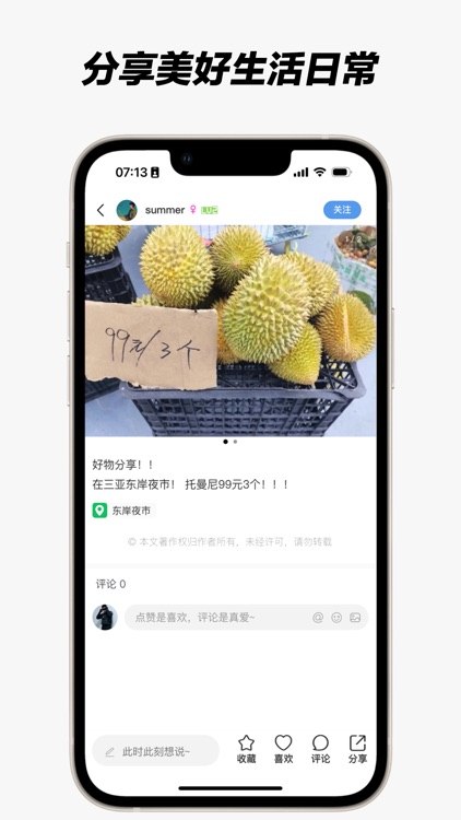 海友-随时随地海南新鲜事