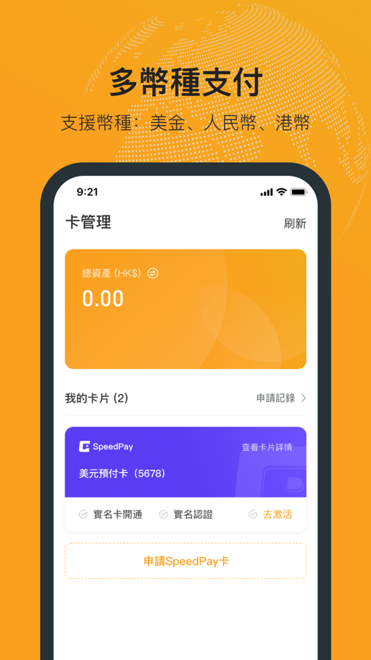 #4. SpeedPay (iOS) 由: SPEEDPAY TREASURE GLOBAL FINTECH LIMITED