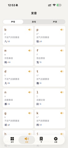 汉语拼音大师 ｜ 多音字准确率 99% screenshot