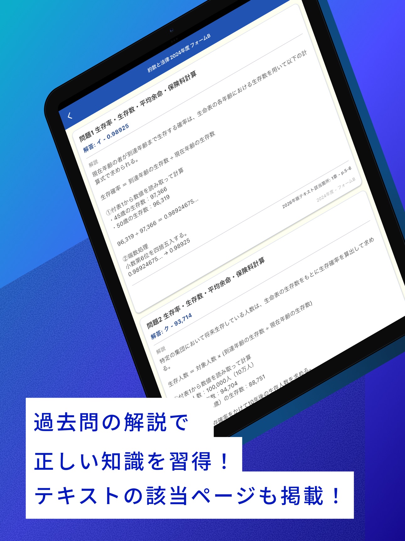 Screenshot 4 of 生保講座 約款と法律 過去問解説集 | 生命保険講座
