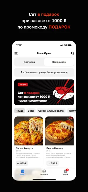 Мега Суши • Ульяновск screenshot 2