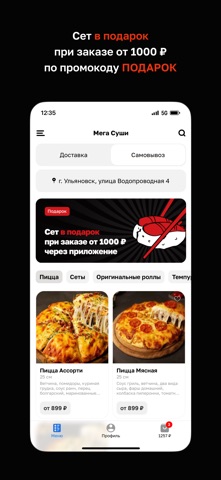 Мега Суши • Ульяновск screenshot