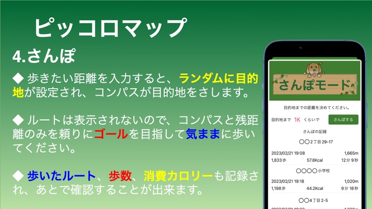 ピッコロマップ  〜 目的地コンパス付きの地図アプリ screenshot-4