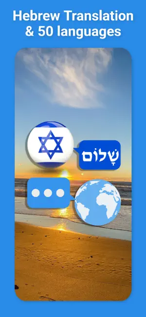 Hebrew Translator & More + screenshot 1