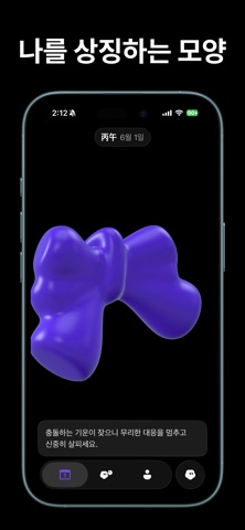 자모 Jamo: 오늘의 사주 iPhone screenshot 2