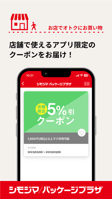 シモジマ・パッケージプラザ Screenshot