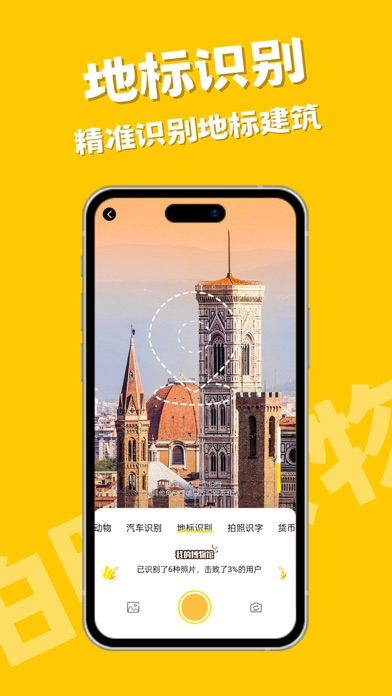 拍照识物-生活拍照小百科 Screenshot