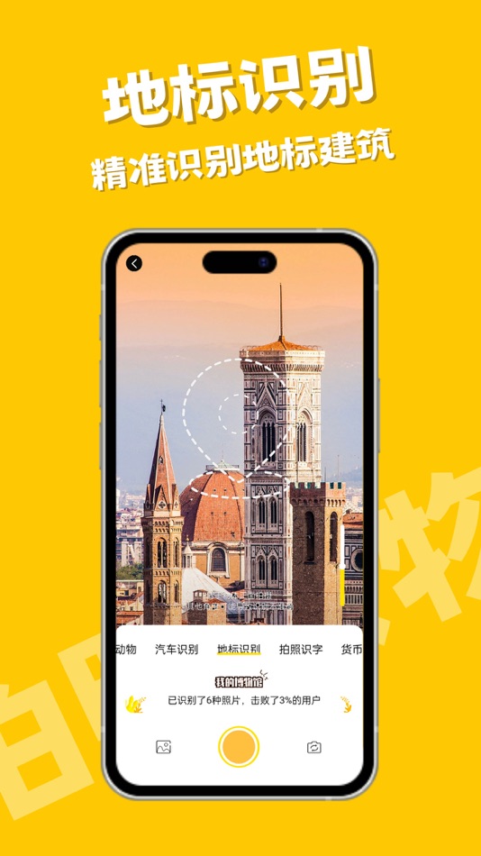 #5. 拍照识物-生活拍照小百科 (iOS) بواسطة: Hangzhou boniu technology co. LTD