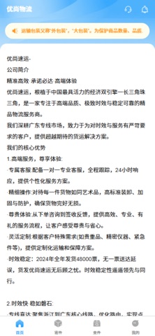 优尚速运 screenshot