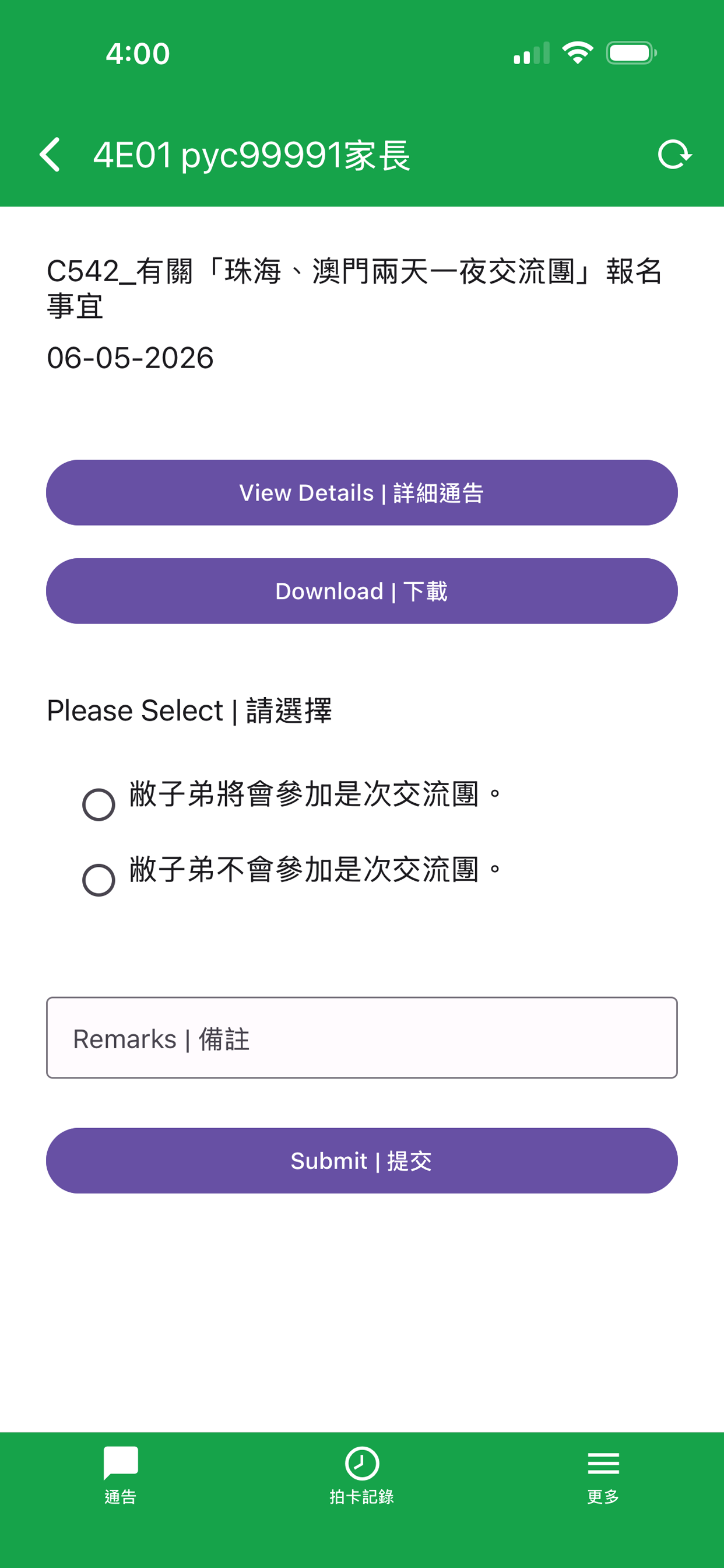 沙田培英 screenshot 6