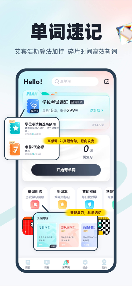 学英语背单词-大学英语三级2026最新考纲 screenshot 1