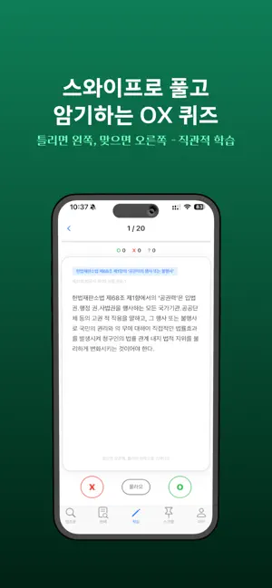 법잘알 screenshot 4