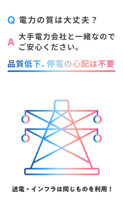 タダ電 - 毎月電気代が5,000円タダになる電力会社 screenshot-5