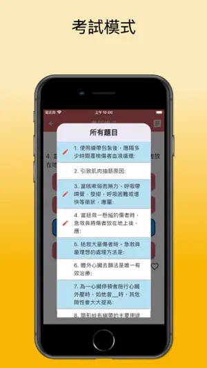 聖約翰急救筆試練習 screenshot 4