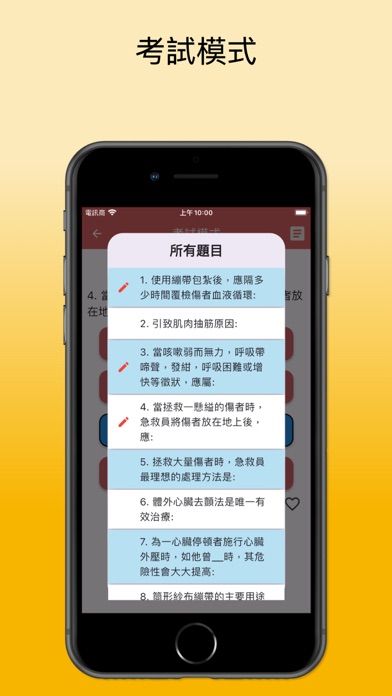 聖約翰急救筆試練習 Screenshot