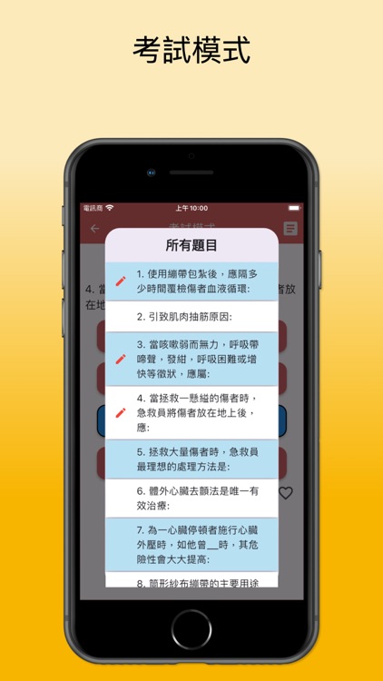 聖約翰急救筆試練習 screenshot-3
