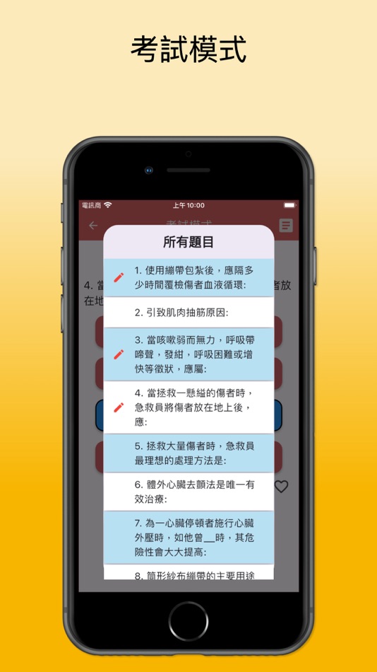 #4. 聖約翰急救筆試練習 (iOS) 由: PING LEONG LAM