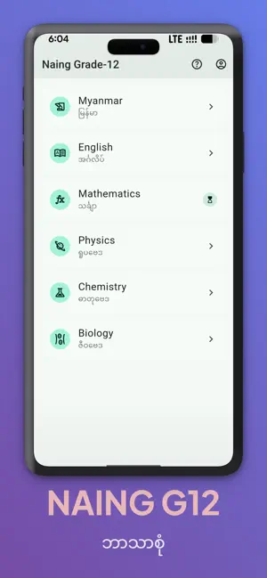 Naing - G12 Workbook App screenshot 1