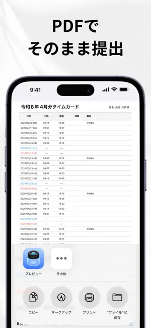 タイムカード - シンプル打刻 screenshot 3
