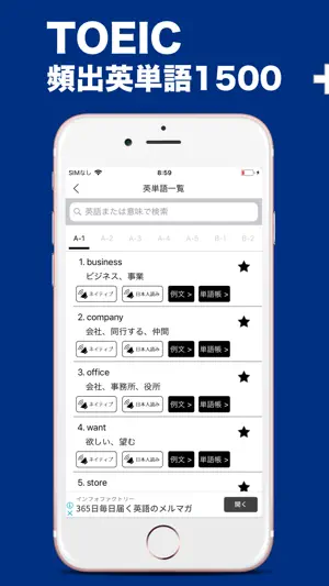 発音とタッチで覚えるTOEIC1500単語 screenshot 1