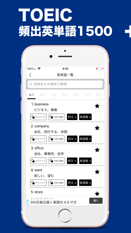 #1. 発音とタッチで覚えるTOEIC1500単語 (iOS) 由: Keiko Yukawa