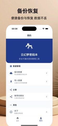 云幻梦密码本 screenshot